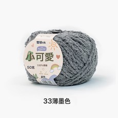 雪球nk 毛線, 33薄墨色, 1個