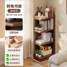 實木窄櫃 轉角置物書架 落地收納櫃 占地面積小, 1個, 胡桃色 右側