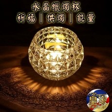 皇家佛具 水晶蠟燭杯 酥油燈杯 蠟燭台 酥油燈座 供燭 蠟燭玻璃杯 泰國宗教用品, 1個