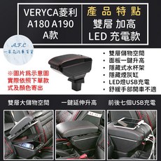 【A.F.C 一朵花】中華 三菱 菱利 輕鬆DIY組裝 超簡單 扶手箱, A 雙層 加高LED充電款,VERYCA A180 A190 米色款