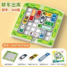 益智移車出庫 兒童汽車華容道滑動益智玩具, 1個, 華容道全套+15車+360題卡,（無磁款）越拼越聰明, 華容道全套+15車+360題卡,（無磁款）