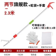 加厚鋁合金伸縮捕蛇夾，附手套裝蛇袋, 1個, 伸縮2.3m+蛇袋+手套