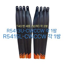 드론 부품 날개 T20 액세서리 T25 t50 프로펠러 드론부품 T30, E. T40/T50 날개 8개(블랙)