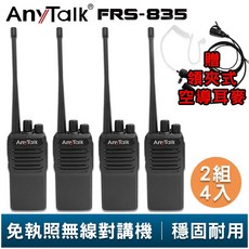 AnyTalk 免執照無線對講機 工地 戶外 露營 餐廳 公司 保全 登山, 1個, FRS-835 贈領夾空導 (2組4入)