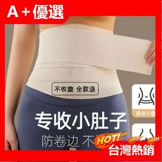 【A 優選】優質強力束腰束腹帶女士薄款收小肚子塑腰帶產後塑形收腹束身塑身夏季高級