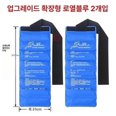 무릎 관절 어깨 냉온 찜질팩 벨크로 고정형, 업그레이드 와이드x다크블루 2개 얼음, 1개