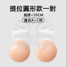 男士專用隱形貼 防凸點胸貼, 1對裝, 隱形拉提胸貼-圓形1對裝（10cm）