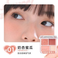 Judydoll橘朵腮紅高光盤 贈手指粉撲 腮紅膏 提亮 修容, 01-奶杏蜜瓜(黃皮更顯白), 1個