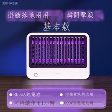 志高 充電滅蚊燈 立式/壁掛滅蚊燈, 基本低續航款低壓