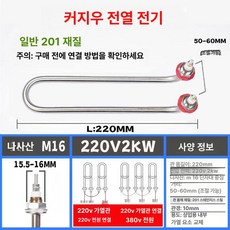 전기히터봉 온수히터 산업용 2KW 간이 U 굽은 M16, M16 201 표준 220V 2kW, 기본 색상