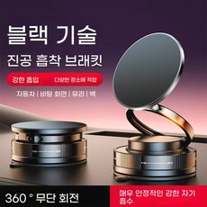 TWOL 진공 흡착식 마그네틱 차량용 휴대폰 거치대, 화이트, 1개