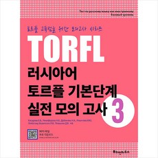러시아어 TORFL 기본단계 실전 모의 고사 3, 뿌쉬낀하우스