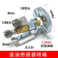 폐유 버너 노즐 연료 황동 사이펀 스프레이 산업용 보일러 공기 분무 0.3mm-4.0mm., 11 1.2mm