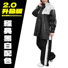 XILLA 兩件式風雨衣 20000mm防水, 2.0版兩件式高機能風雨衣 時尚黑白色 ,3XL(建議身高175-180cm)