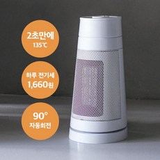 전기절약 135도 난방 미니 온풍기 가정용 사무실 원룸 10평형, 자동회전 온풍기