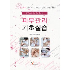 Yrm 皮膚管理基礎實習, 金泰希,鍾瑞宇,李采蘋 合著