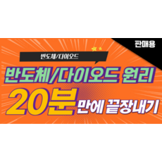 개정통과/물리 순수 반도체와 불순물 반도체, 과학영역, 고등학생
