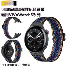 手表表带可调节, 适用VIVOWatch5,军绿【弹性尼龙表带】不含手表