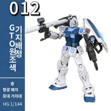 HG GTO 1/144 퍼스트 롤아웃 컬러 프라모델 건담 디 오리진, 1개, A. 012 gto원조베이스배색테이프+받침대