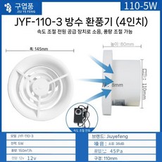 태양열 정화조 환풍기 공기 하우스 옥상 배출기 다락방 휴게실 흡출기 배기, 2. 110-5W 방수 배기팬(속도조절)