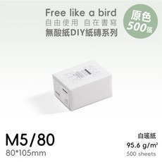 RAYRAYGO PAPERIDEAS【原色紙磚】16種尺寸 500張 白瑤紙 無酸紙 草稿紙 試色紙 DIY活頁本, 1個, 【M5】80*105mm, 80*105mm