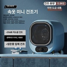 초미니건조기 초소형건조기 통돌이 원룸 자취 속옷 양말, 양자 담백한 블루 아연도금내통, 기본 모델명/품번
