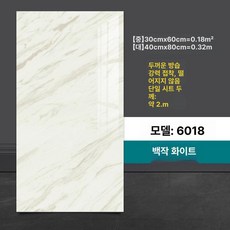 붙이는 대리석느낌 데코타일 시공 스티커 5개 벽 욕실, 얼그레이화이트 [40x80cm]