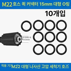 세차 호스 연장 10m 고압 호수 와셔 10M, M22 관 연결핀 15 10개, 1mm