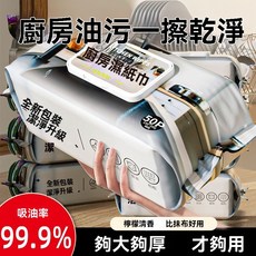 全店精選 廚房濕巾油煙機清潔濕紙巾 廚房去油汙家用餐廳加大一次性去汙濕巾 萬用清潔巾, 1個, 【擦不乾淨退全款】,1大包去油污濕巾【體驗款】