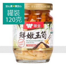 【味全】鮮嫩玉筍120g玻璃瓶/罐, 1個