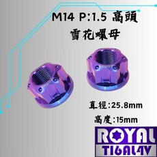 【瘋螺絲】ROYAL鈦合金螺母 M14 螺母 P:1.5 雪花螺母 輪芯螺母 64鈦/鈦合金螺絲 出貨附發票 幻彩藍, 1個
