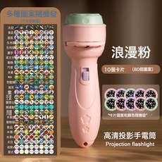 DFMEI 兒童投影手電筒發光玩具早教識圖認知趣味卡通投影儀禮品地攤, 如圖, 【OPP袋裝】浪漫粉/配80圖案
