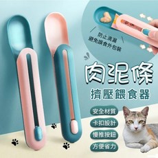Maoday 毛商行 犬貓用品餵食飲水套組:撸貓手套梳 寵物罐頭工具, 1個, 肉泥條擠壓餵食器(顏色隨機)