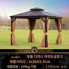 조립식원두막 야외철제정자 원두막 조립식 야외정자 카페 테라스 그늘막행사용 루프탑 방갈로, 골드 3x3m