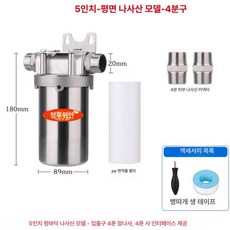 대형 정수필터 전처리 상수도 농수공급 농자재 스테인리스, 5인치 4분 없음, 기본 색상