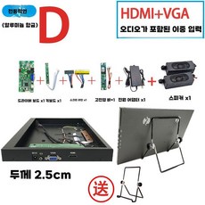 컴퓨터 보조 스크린 디스플레이 추천 서브화면 실시간, DVH드라이버보드+알루미늄합금쉘