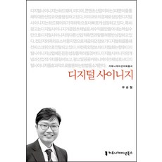 디지털 사이니지, 커뮤니케이션북스, 유승철 저
