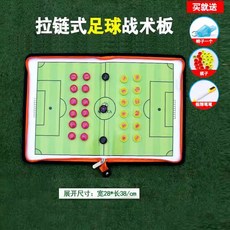 배구 작전판 전술 보드 전광판 접이식 포지션 지퍼형 점수판 족구 농구 축구, 3. 축구 전술 보드(지퍼 호루라기1)