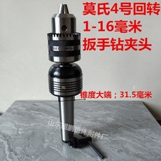 拾光優選好物 車床尾座莫氏錐柄MT4 MT5鑲鉆夾頭轉動頂尖活動頂針，高精度車床配件，提升加工效率, 4#配1-16扳手鉆夾頭, 1個