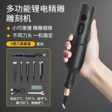 雕刻機電動工具全套 超便攜小型手持木工雕刻機 電動雕刻刀 手持雕刻機 全套工具一次到位 刻字 盆景雕, 小型電動雕刻機黑色,5支刀頭裝