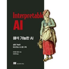 해석 가능한 AI