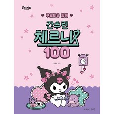 Kuromi 總結了切爾尼 100, 趙智英, 所以音樂(so music)