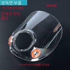 전면마스크 방독면 필터 쉴드 원래 화면머리띠 3m 6800 가스먼지 마스크 전체 얼굴 화학 호흡기 pc hd 김서림 방지 빨, 2. Screen, 1개
