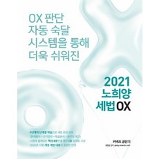 Conects 公職短期 盧喜陽 稅法 OX(2021)：透過OX判斷自動熟練系統讓學習更簡單, ST Unitas