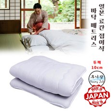 일본 료칸 푸톤 토퍼 이불매트 화이트 바닥 접이식 요매트 싱글 더블, 10cm, 백색 100x200