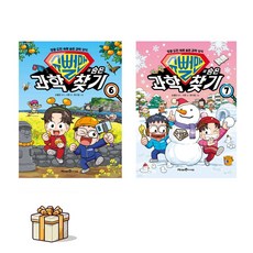 슈뻘맨의 숨은 과학 찾기6 7 전2권세트(포스트잇증정) 엉뚱 도전 속에 숨은 과학 상식, 슈뻘맨, 미래엔아이세움, 6~7