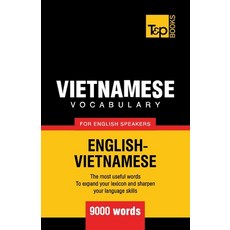 (영문도서) Vietnamese vocabulary for English speakers - 9000 words Paperback, Independently Published, 9798327587410