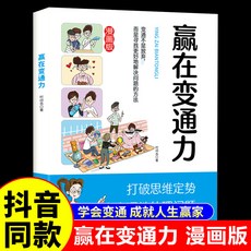漫畫博弈論 贏在溝通力 兒童成長啟蒙 趣味漫畫策略培養自主能力書籍 【椰子圖書】