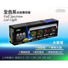 OISTAL 全色系水族LED燈 30cm/45cm/60cm/90cm 高節能 專業光譜, 1個, 增艷燈,3尺