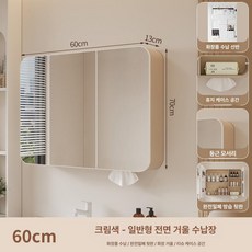 욕실 수납장 김방지 기능 상부장 수납 벽부착 거울 수건, 1개, 60x70 전체 밀폐 표준 무조명
